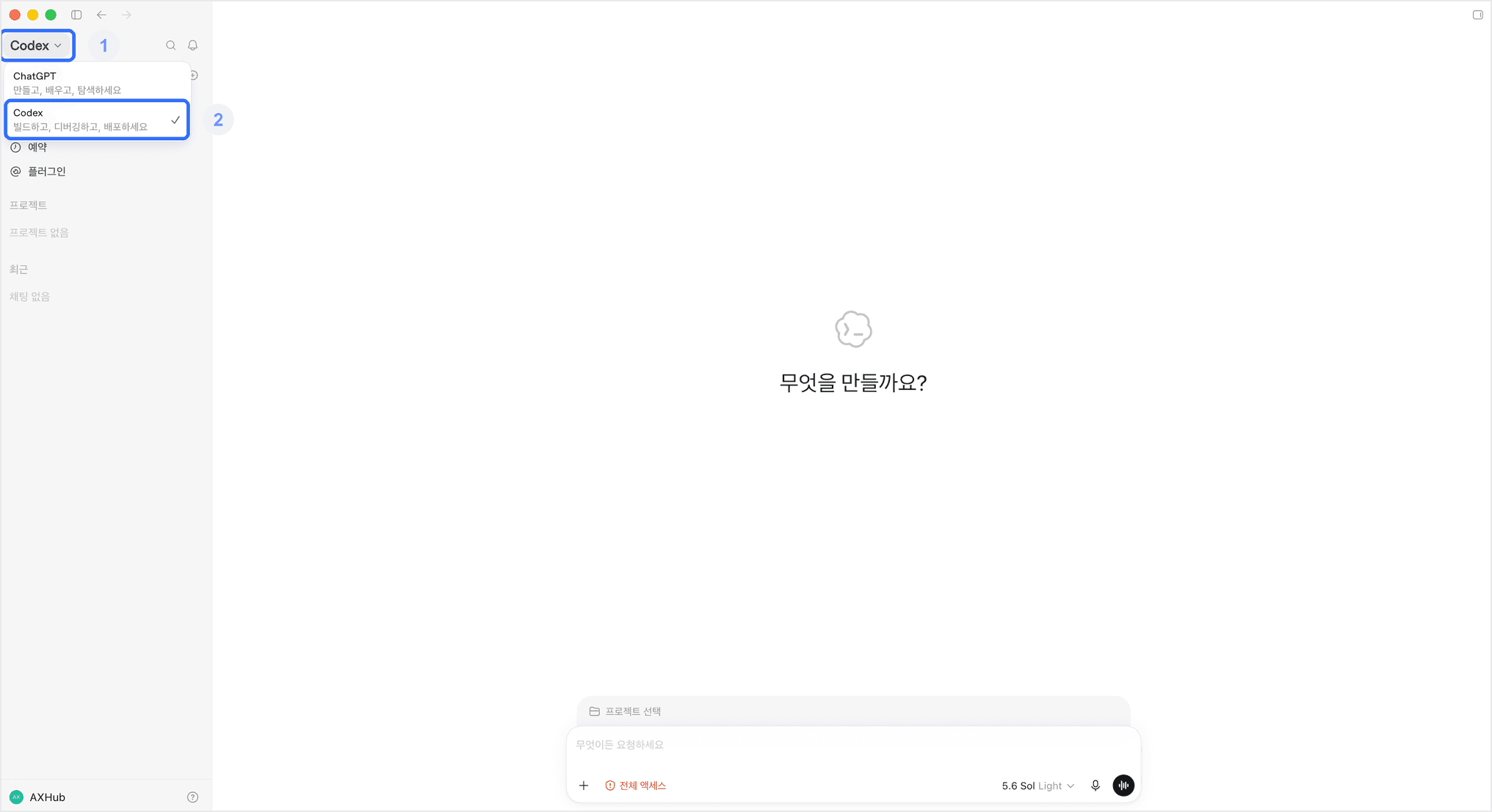 좌측 상단 드롭다운에서 Codex 모드 선택