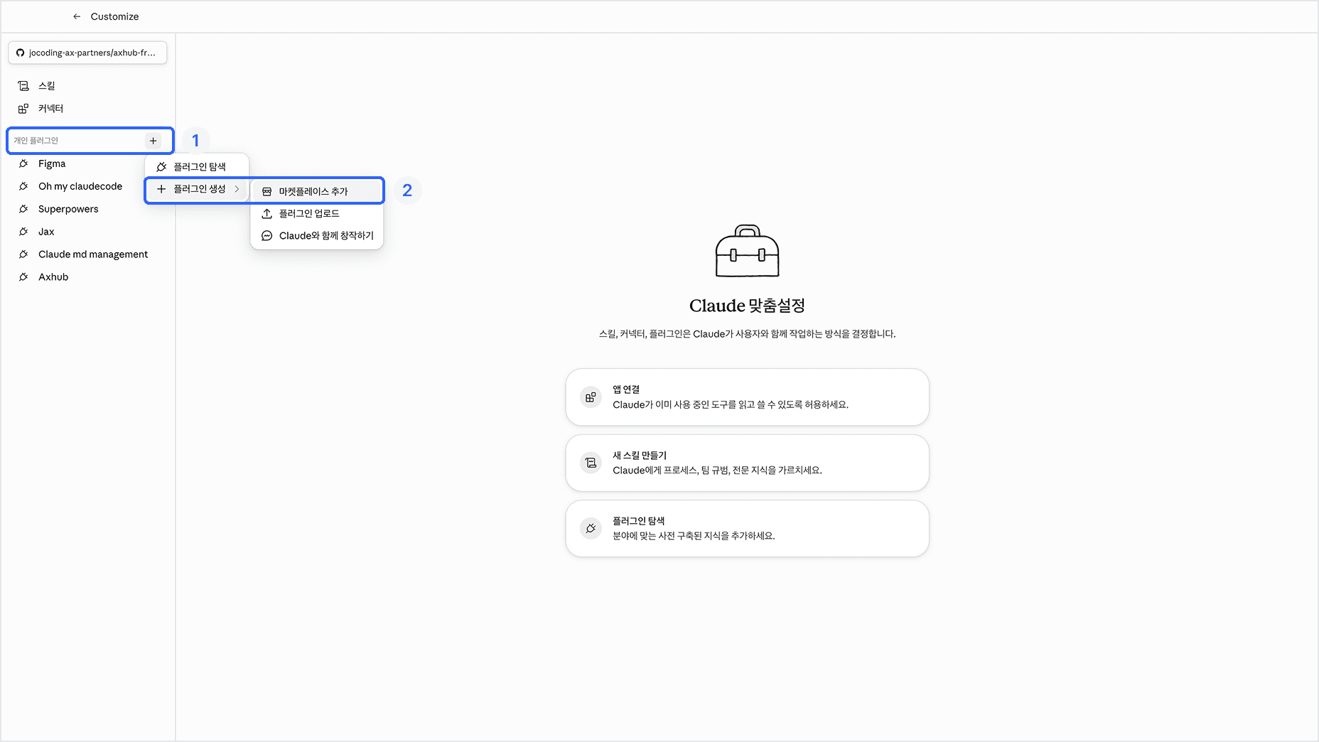 플러그인 추가 버튼에서 마켓플레이스 추가까지