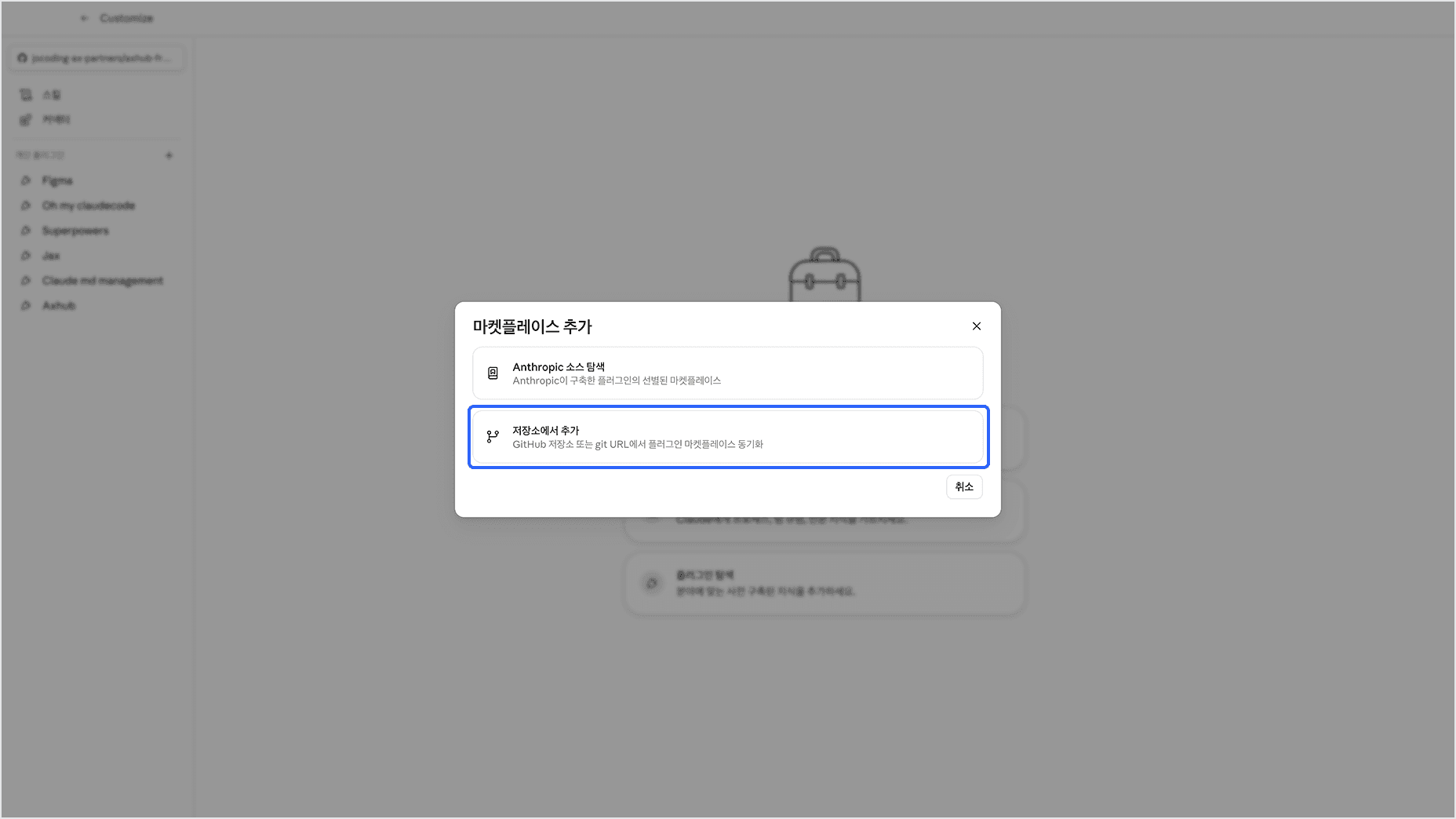 저장소에서 추가를 누르고 URL을 붙여넣기