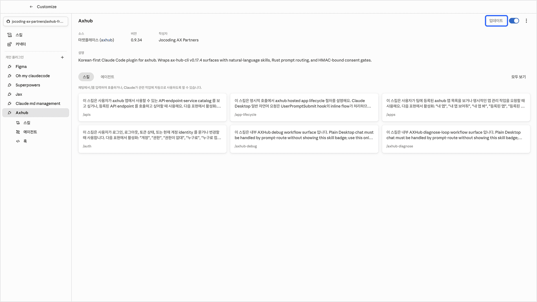 업데이트 버튼을 눌러 최신으로 유지